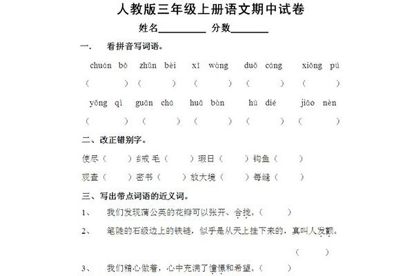 苏教版三年级上册