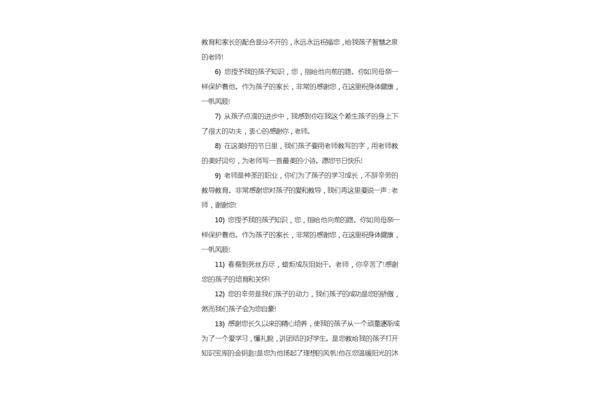 家长给老师的话