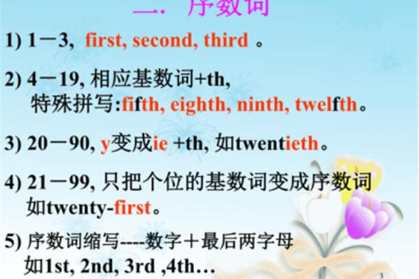 3的序数词