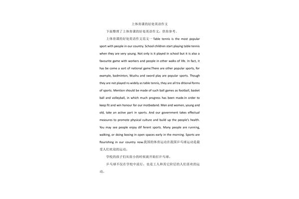 体育课的英语