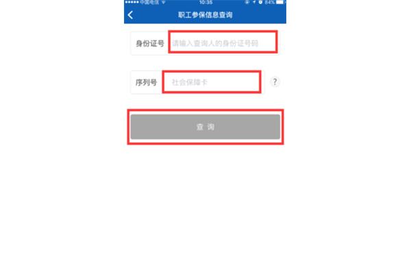 沈阳养老保险查询