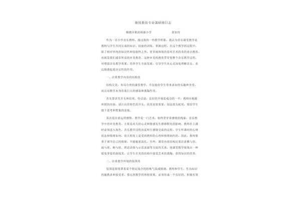 继续教育研修日志
