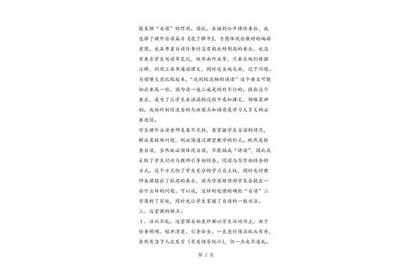 庖丁解牛读后感
