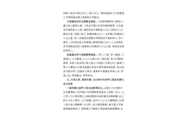 团学工作经历