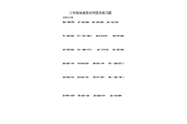 计算题二年级