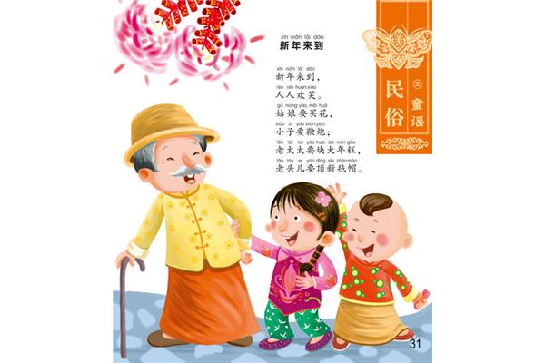 过新年儿歌