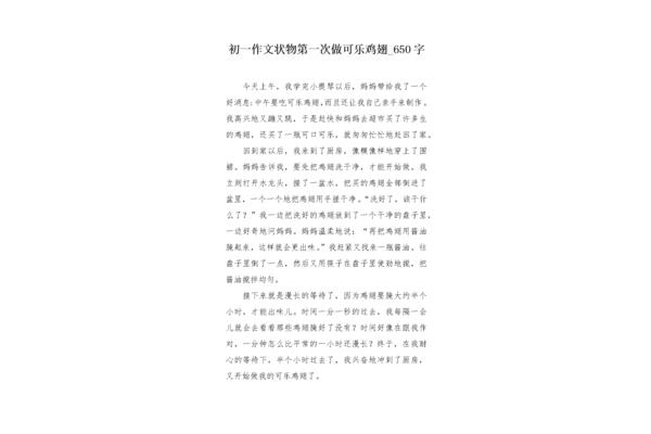 做一道菜作文