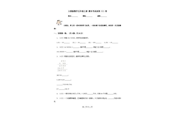 五年级期末试卷