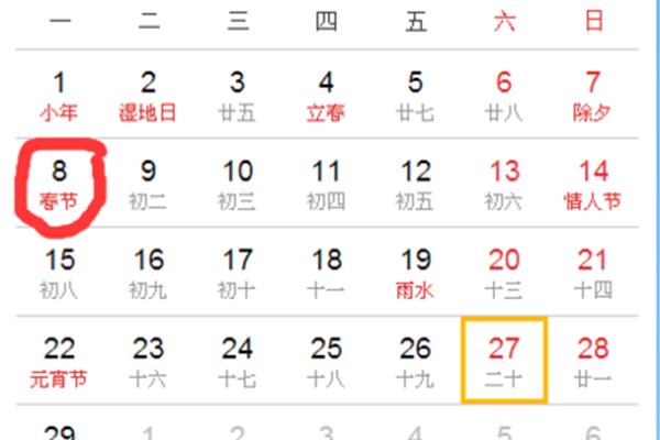 春节几月几号