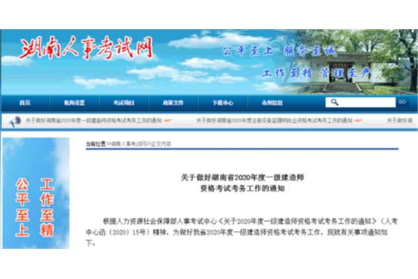 岳阳市人事考试网