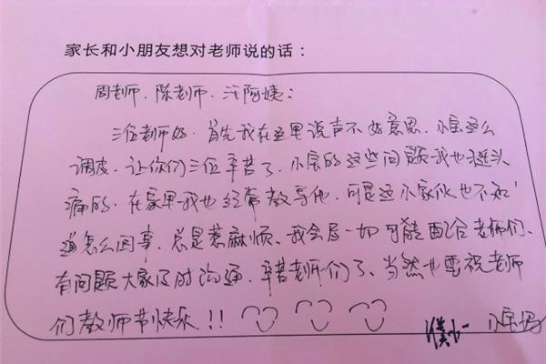 家长给老师的话