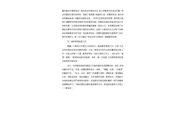 校本教研总结