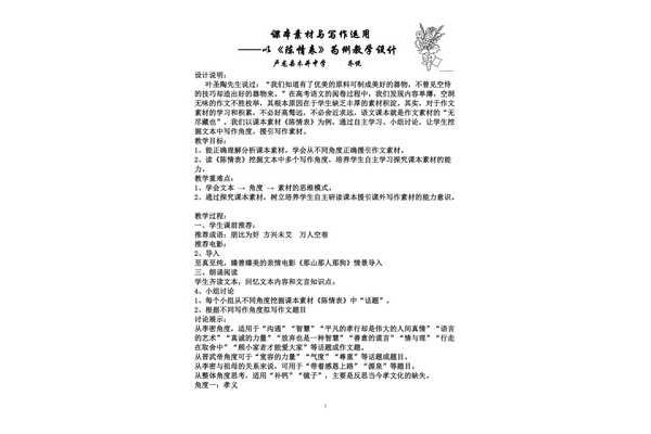 陈情表教学设计