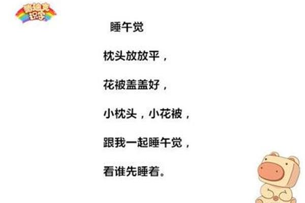小枕头儿歌