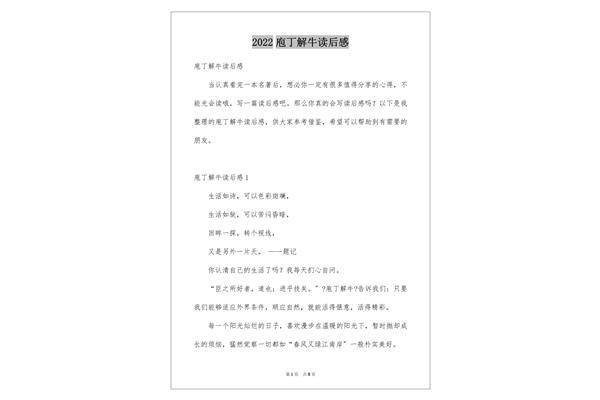庖丁解牛读后感
