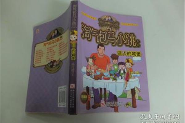 巨人的城堡