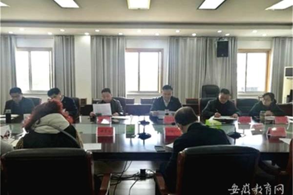 安庆市教体局