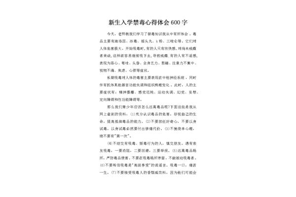 禁毒心得体会
