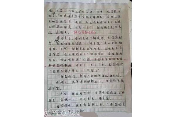 什么的什么作文