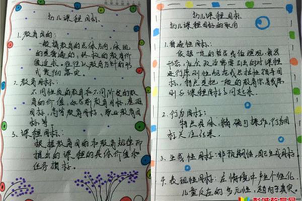 幼儿教育笔记