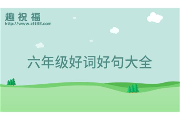 小学生人生格言