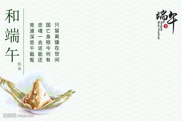 端午节诗句