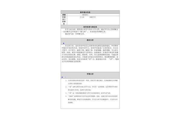 陈情表教学设计