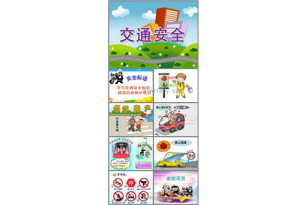 大班交通安全教案