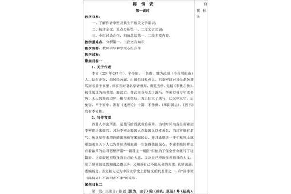 陈情表教学设计