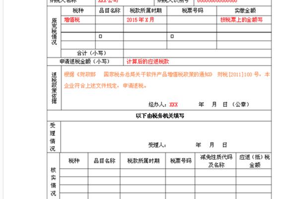 退税申请表