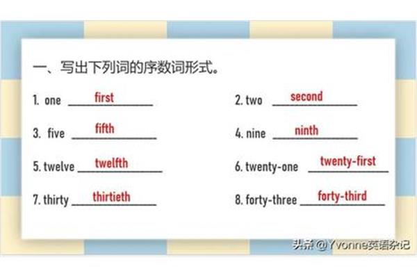 3的序数词