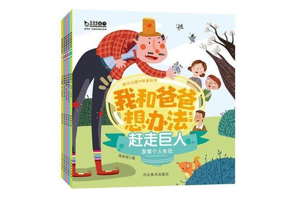 爸爸的优点