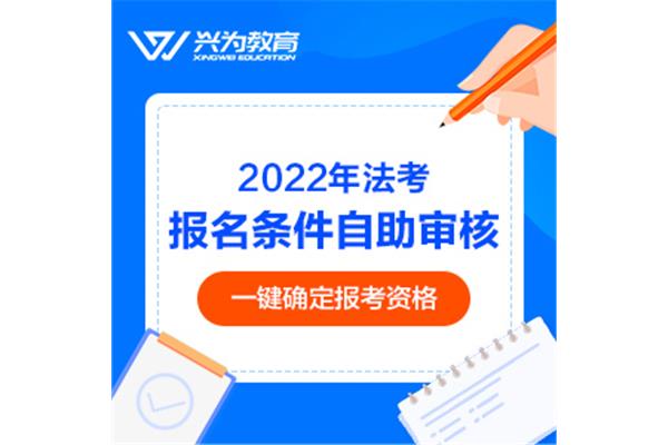 司法考试报名条件