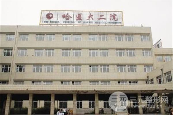 哈尔滨市二院