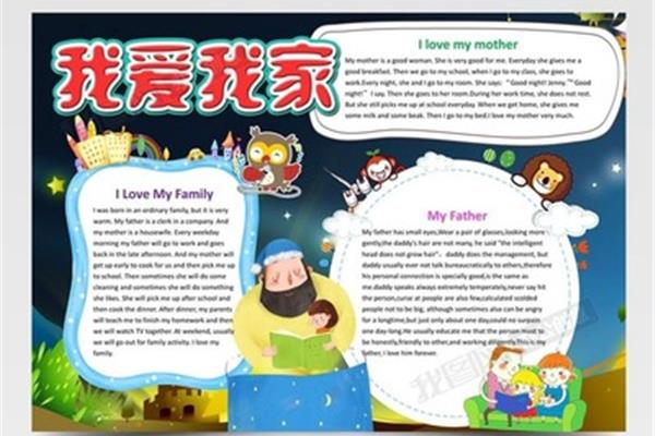 我爱我家英语