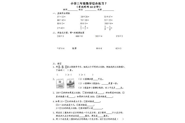苏教版三年级上册