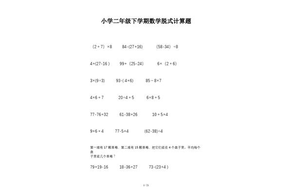 计算题二年级