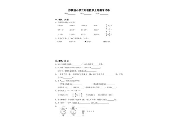 苏教版三年级上册
