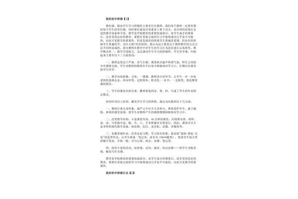 继续教育研修日志