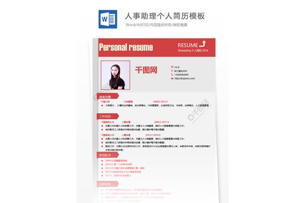 毕业生个人简历