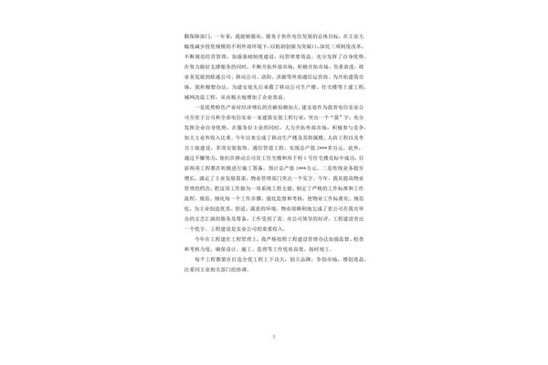 领导个人工作总结