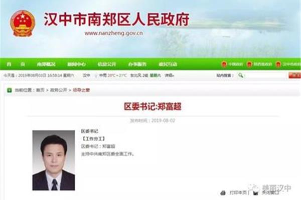 汉中人民政府网