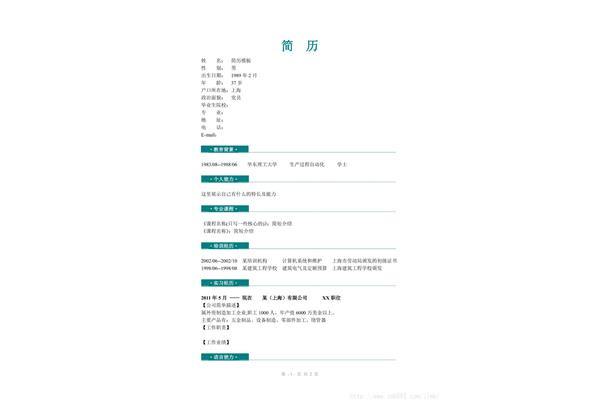 毕业生个人简历