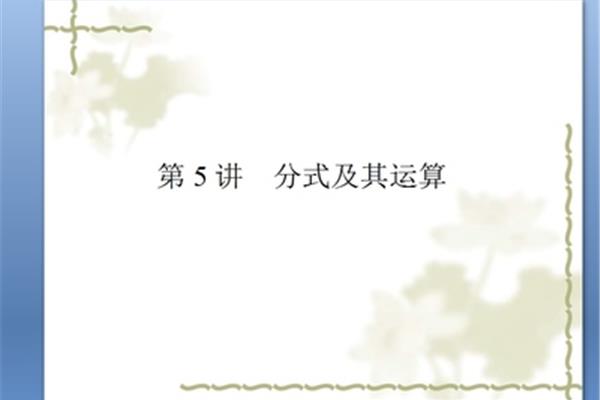 数学课件模板