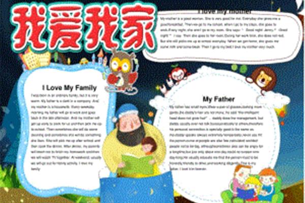 我爱我家英语