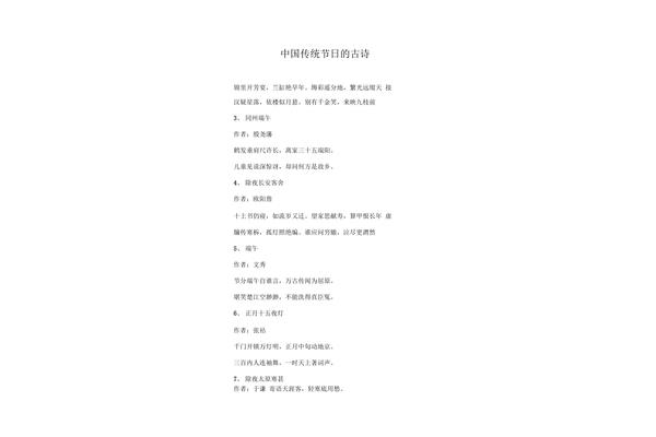 有关节日的古诗