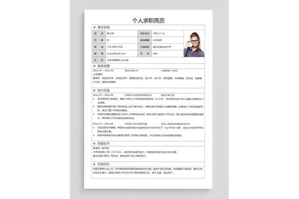毕业生个人简历