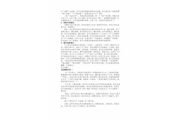 初一下册作文