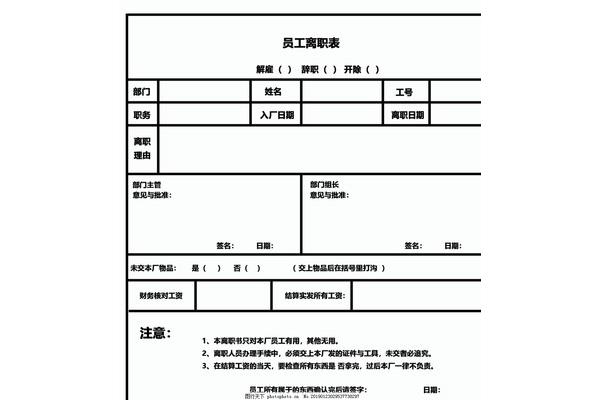离职书怎么写