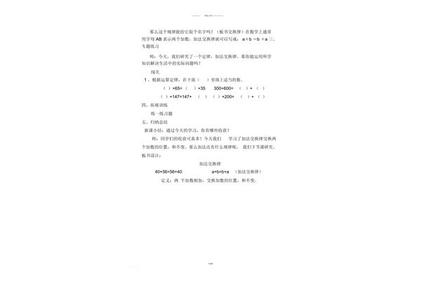 加法交换律教案